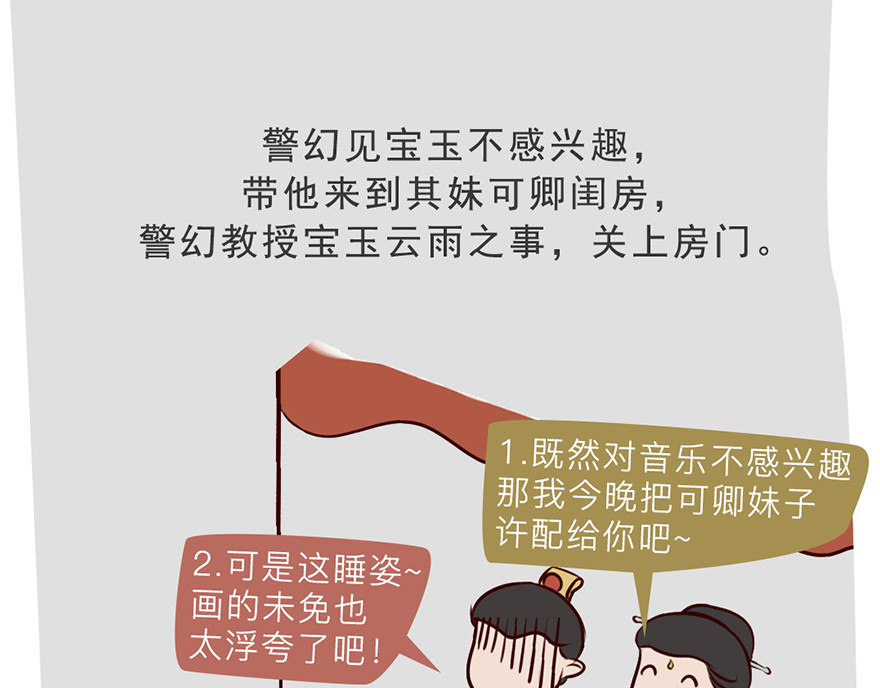 《红楼梦》漫画 第五回 第21页