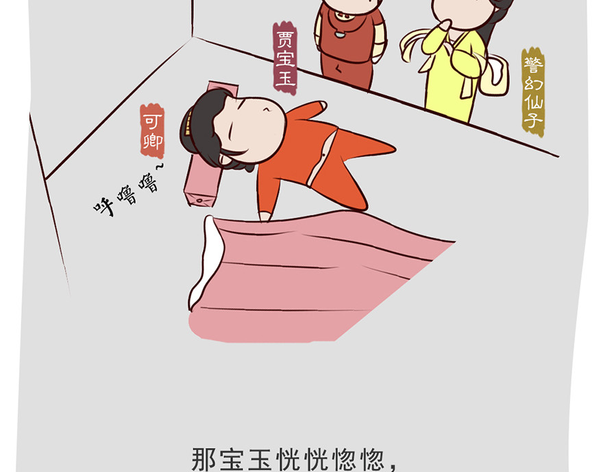 《红楼梦》漫画 第五回 第22页