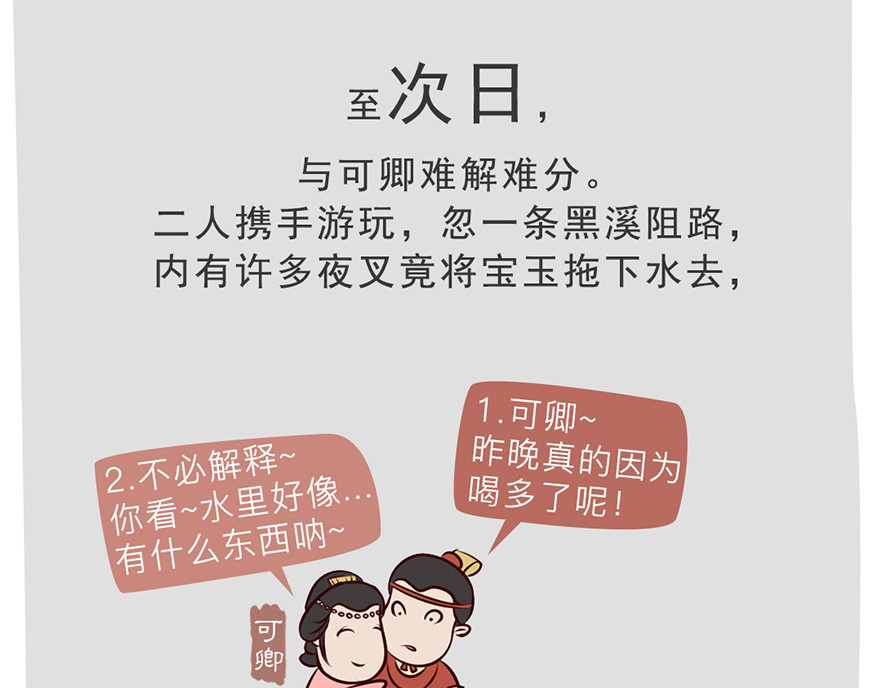《红楼梦》漫画 第五回 第24页