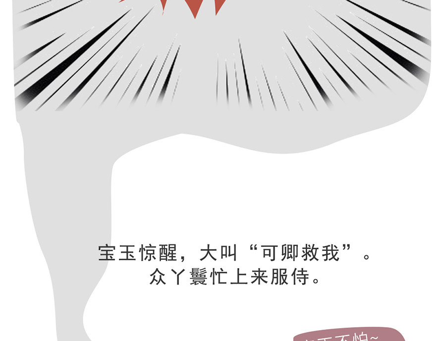 《红楼梦》漫画 第五回 第27页