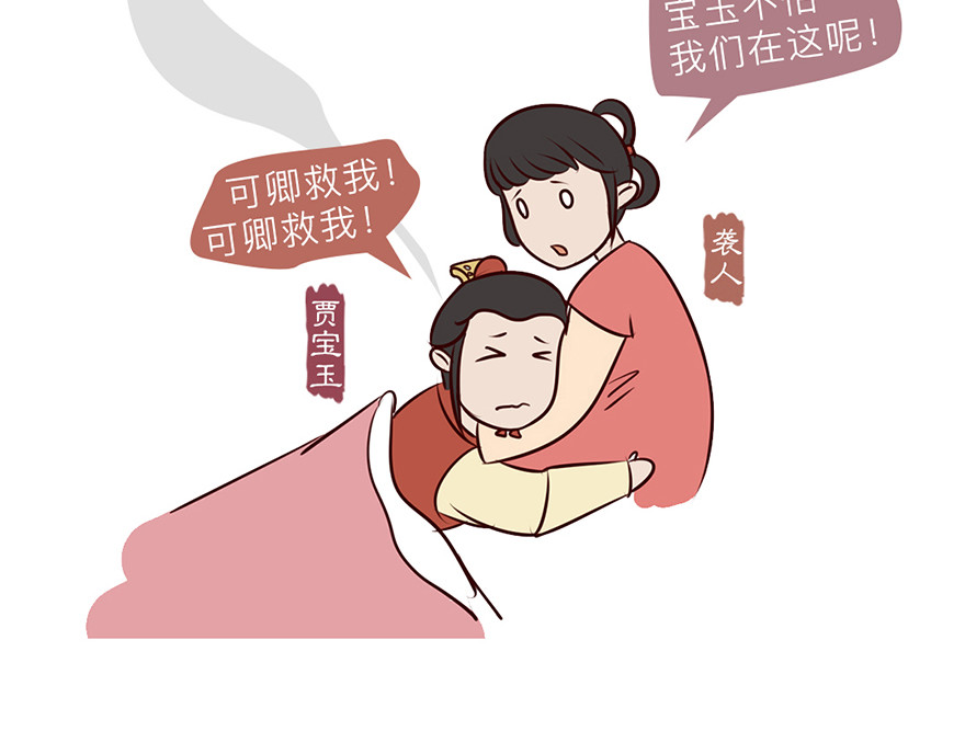 《红楼梦》漫画 第五回 第28页