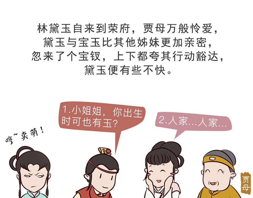 《红楼梦》漫画 第五回 第4页