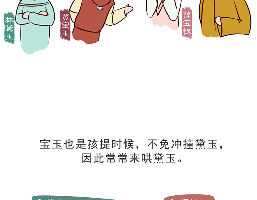 《红楼梦》漫画 第五回 第5页