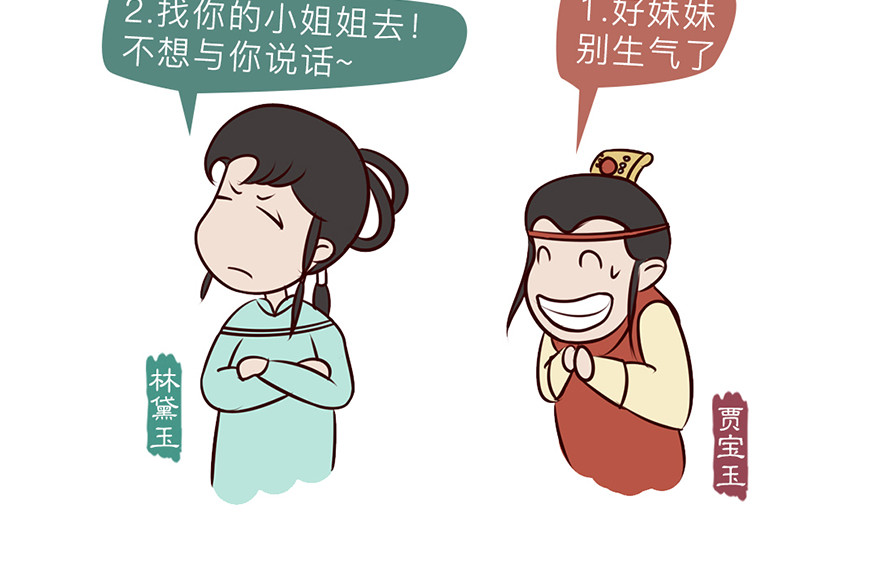 《红楼梦》漫画 第五回 第6页