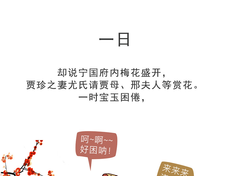 《红楼梦》漫画 第五回 第7页