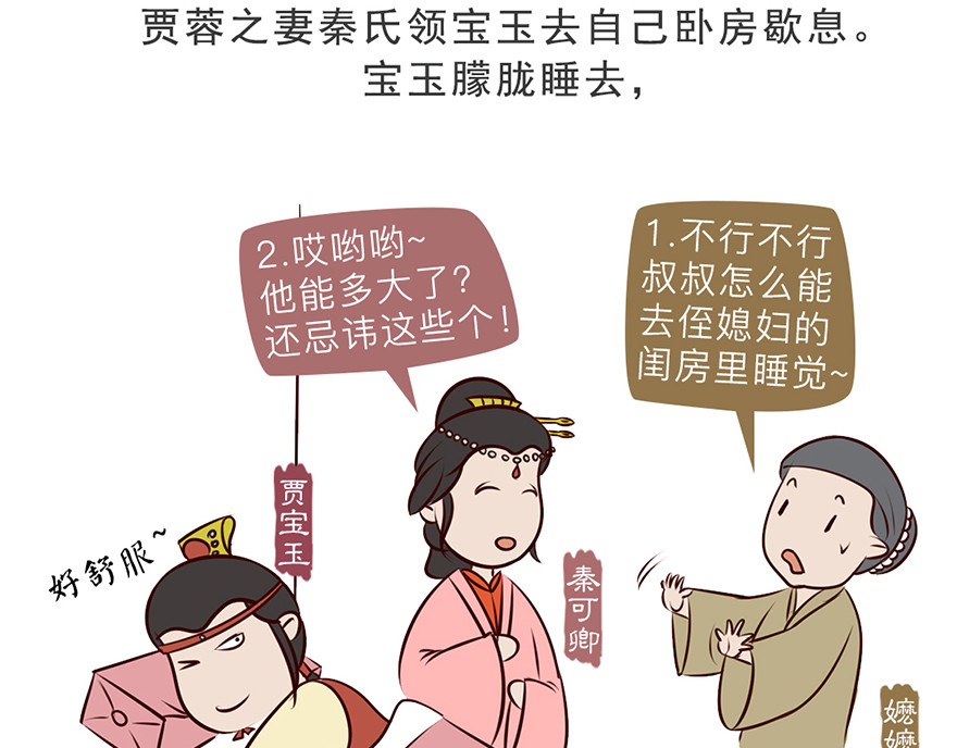 《红楼梦》漫画 第五回 第9页