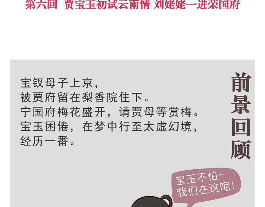 《红楼梦》漫画 第六回 第2页