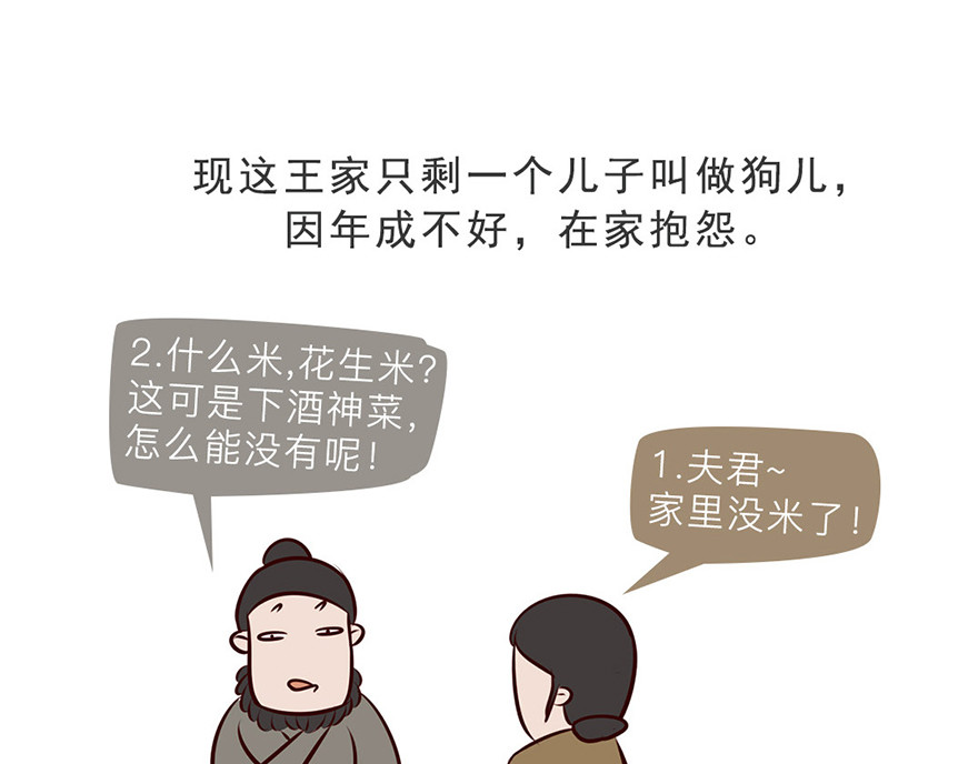 《红楼梦》漫画 第六回 第11页