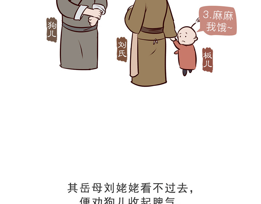 《红楼梦》漫画 第六回 第12页