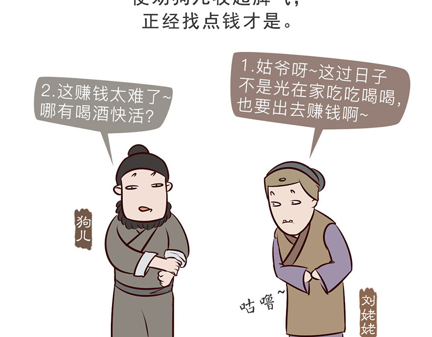 《红楼梦》漫画 第六回 第13页
