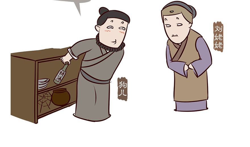 《红楼梦》漫画 第六回 第18页