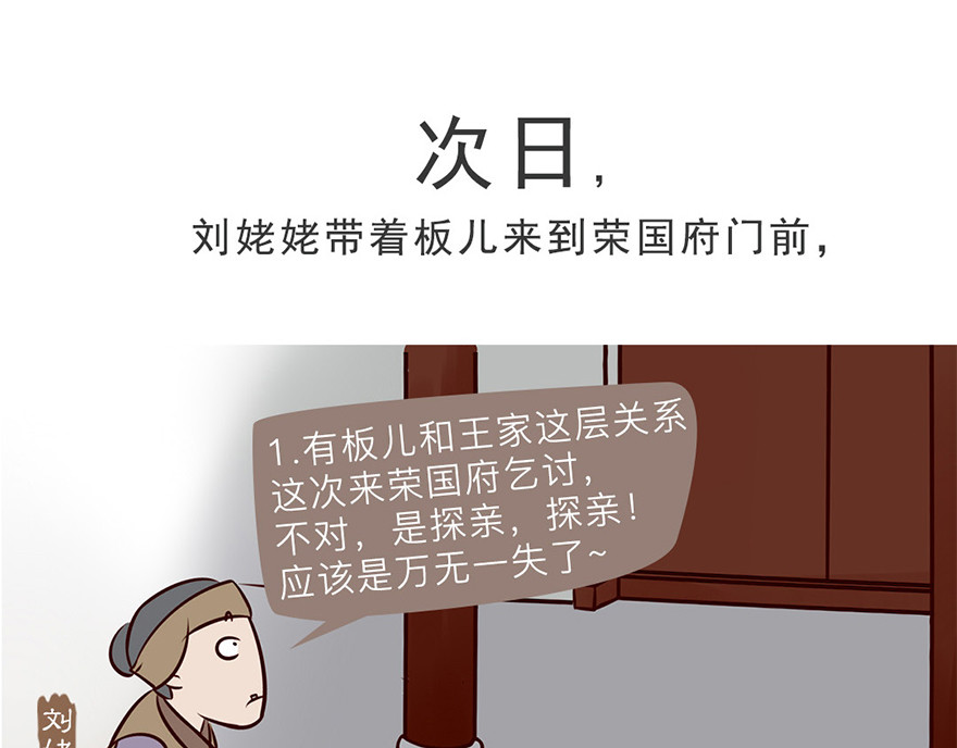 《红楼梦》漫画 第六回 第19页