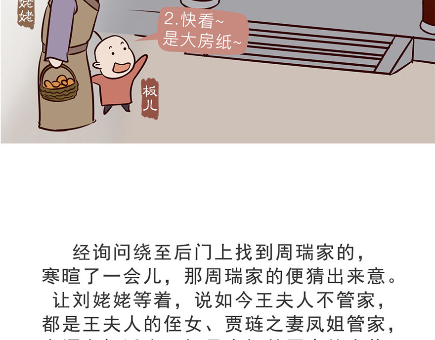 《红楼梦》漫画 第六回 第20页