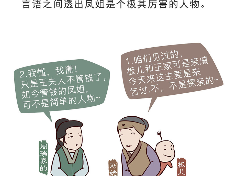 《红楼梦》漫画 第六回 第21页
