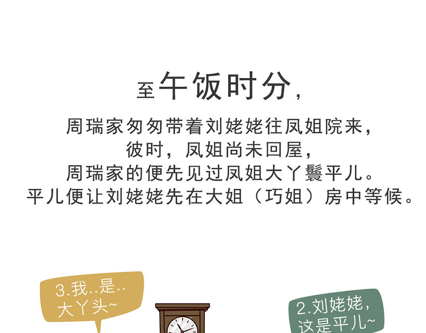 《红楼梦》漫画 第六回 第23页