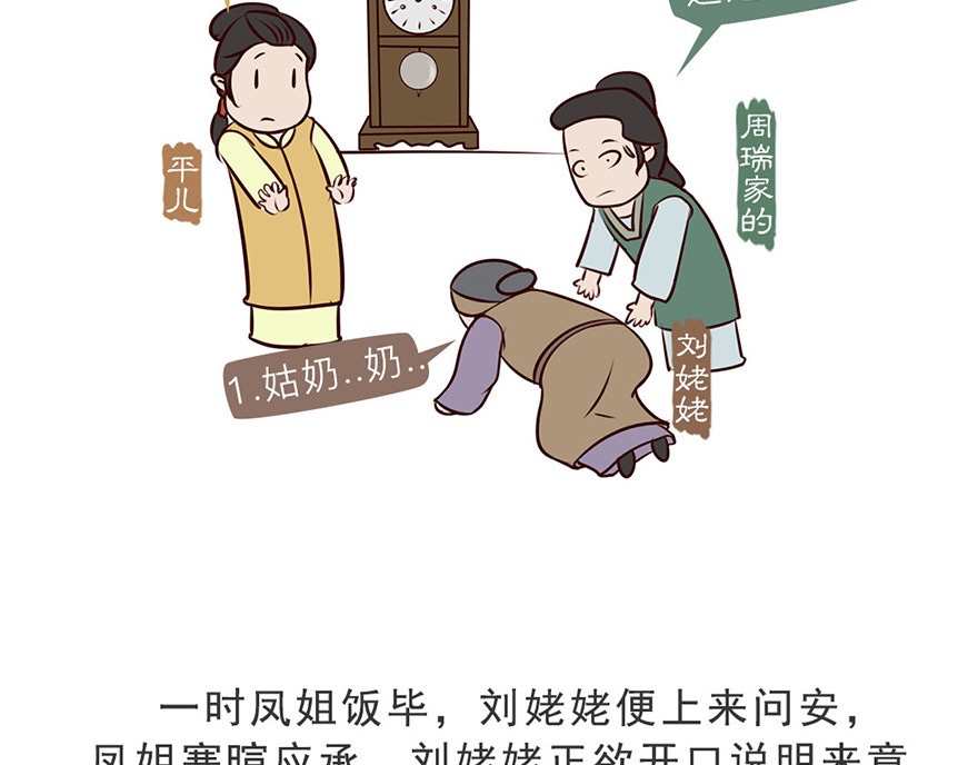 《红楼梦》漫画 第六回 第24页