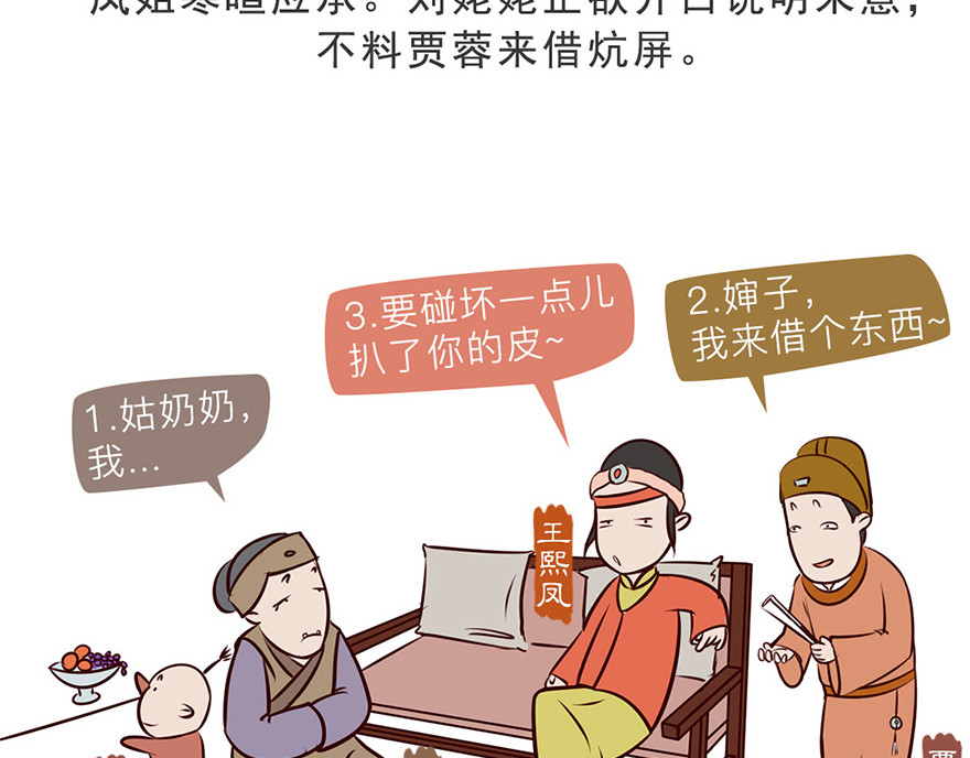 《红楼梦》漫画 第六回 第25页