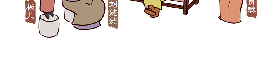 《红楼梦》漫画 第六回 第26页