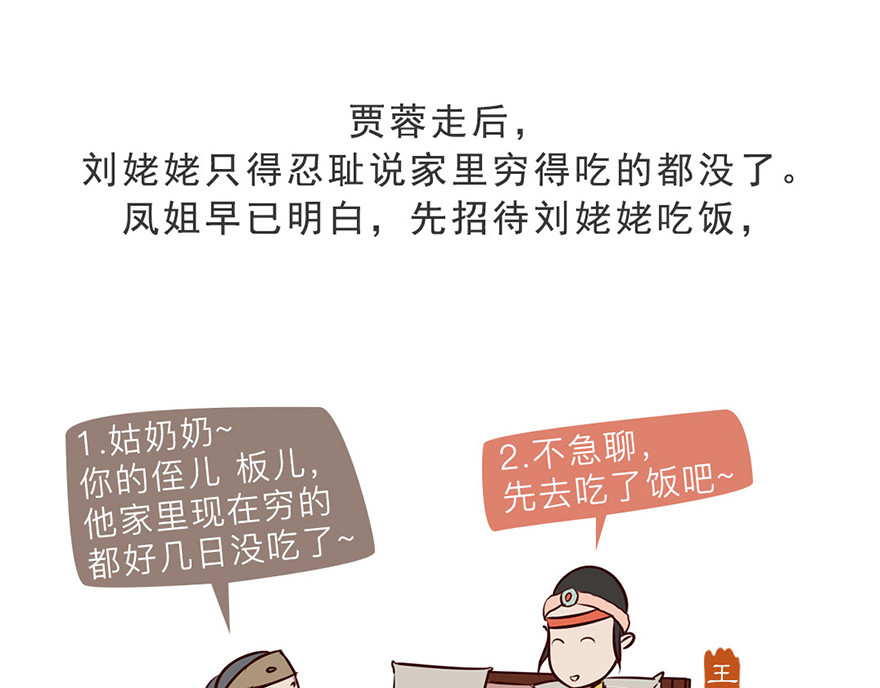 《红楼梦》漫画 第六回 第27页