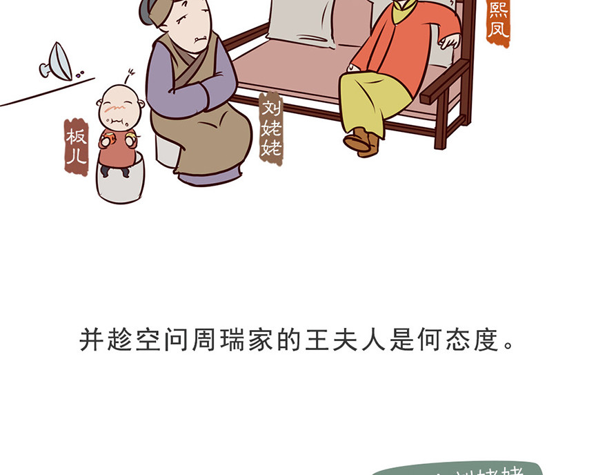 《红楼梦》漫画 第六回 第28页