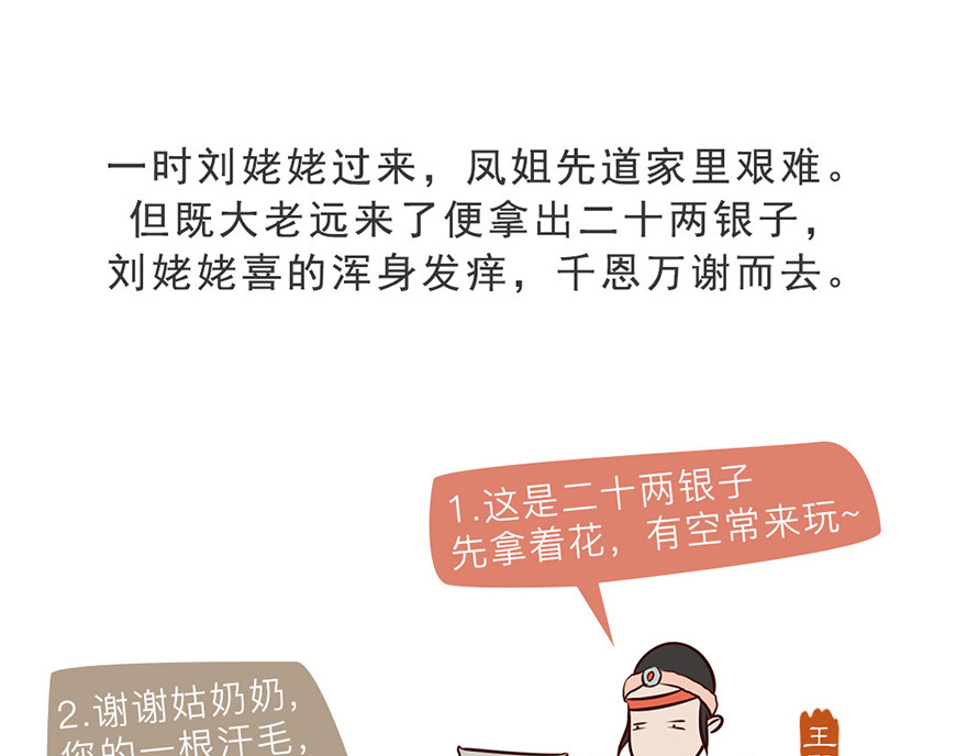 《红楼梦》漫画 第六回 第31页