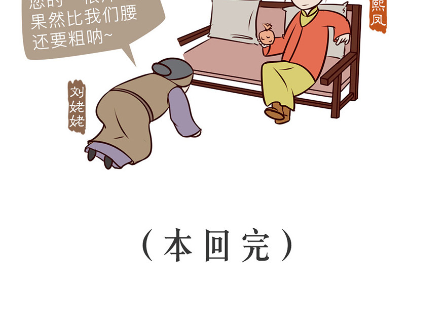 《红楼梦》漫画 第六回 第32页