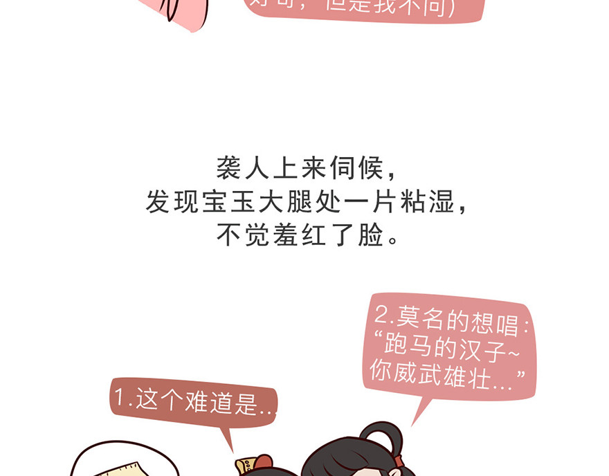 《红楼梦》漫画 第六回 第5页