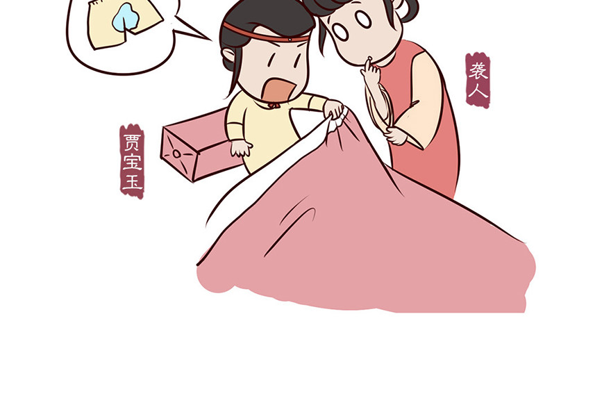 《红楼梦》漫画 第六回 第6页