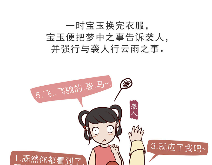 《红楼梦》漫画 第六回 第7页