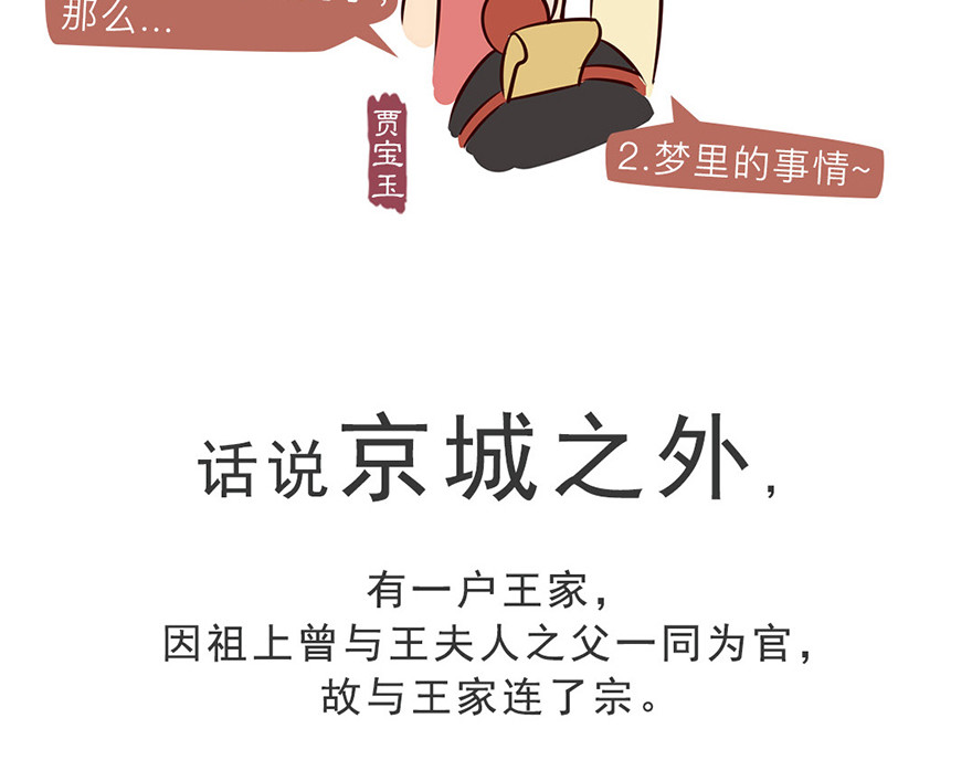 《红楼梦》漫画 第六回 第8页
