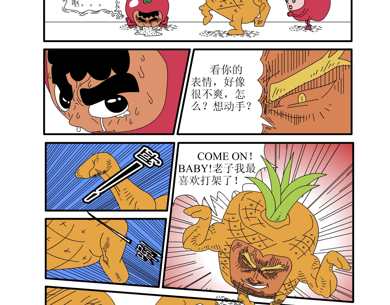 水果蔬菜的战争与和平 第一话 一切的开始 第20页