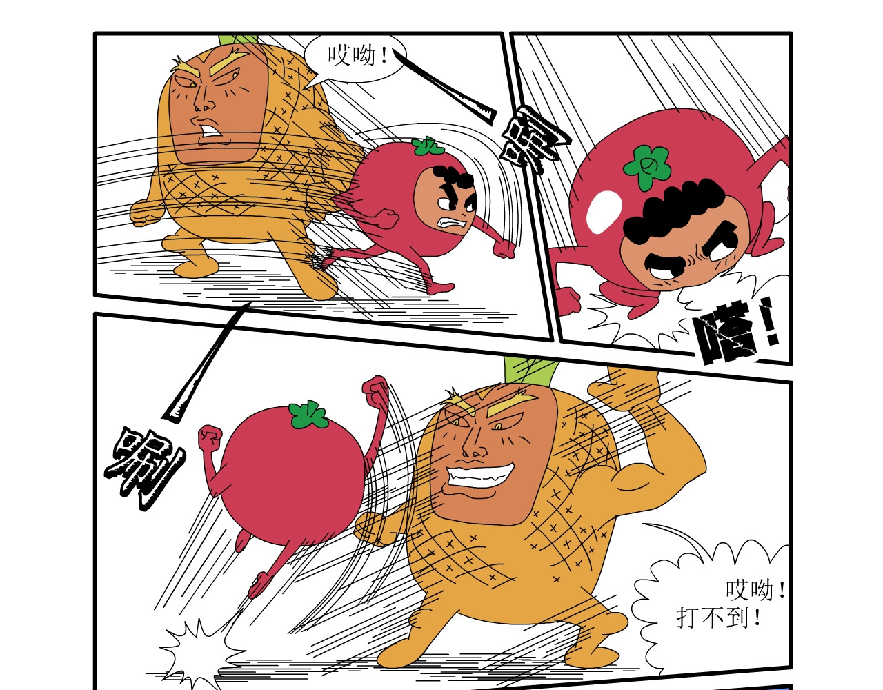 水果蔬菜的战争与和平 第一话 一切的开始 第22页