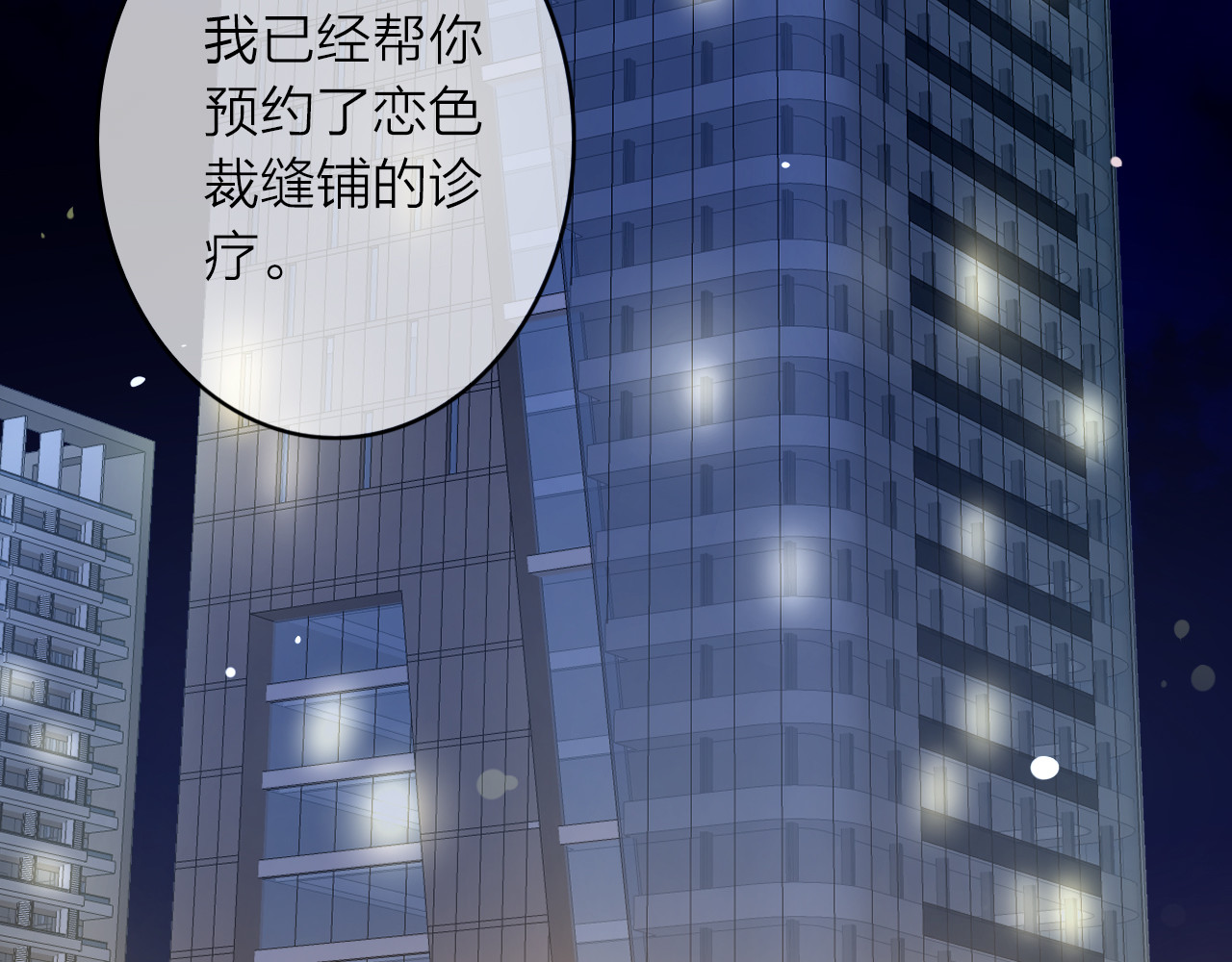 恋色裁缝铺 第1话 杠精总裁vs冰山裁缝 第105页