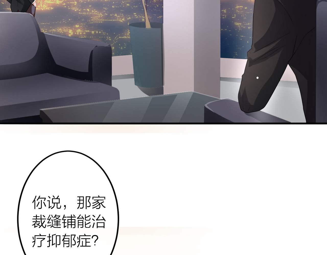 恋色裁缝铺 第1话 杠精总裁vs冰山裁缝 第108页