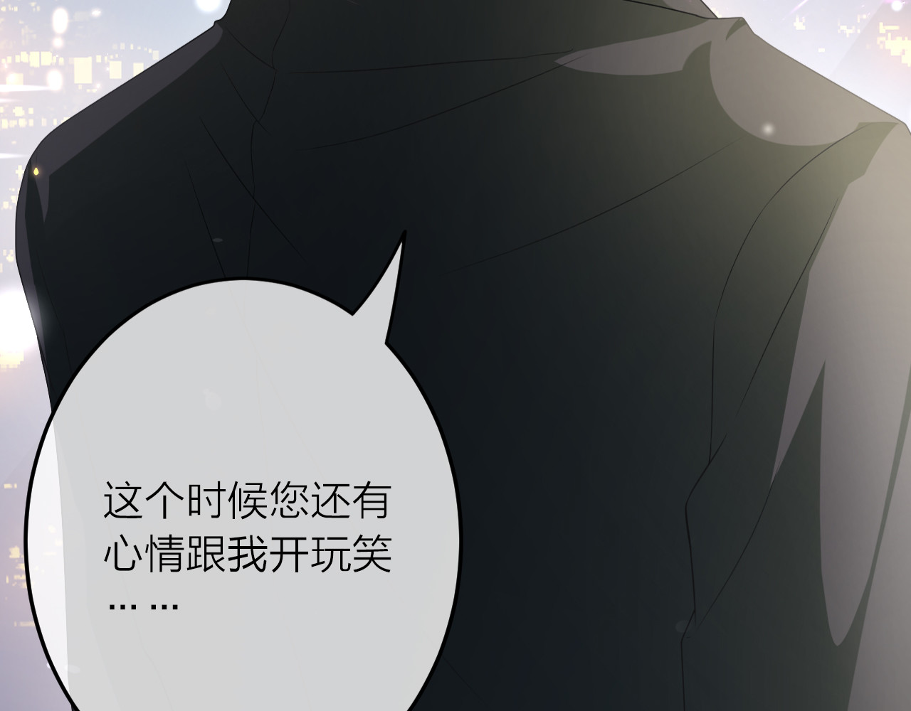 恋色裁缝铺 第1话 杠精总裁vs冰山裁缝 第113页