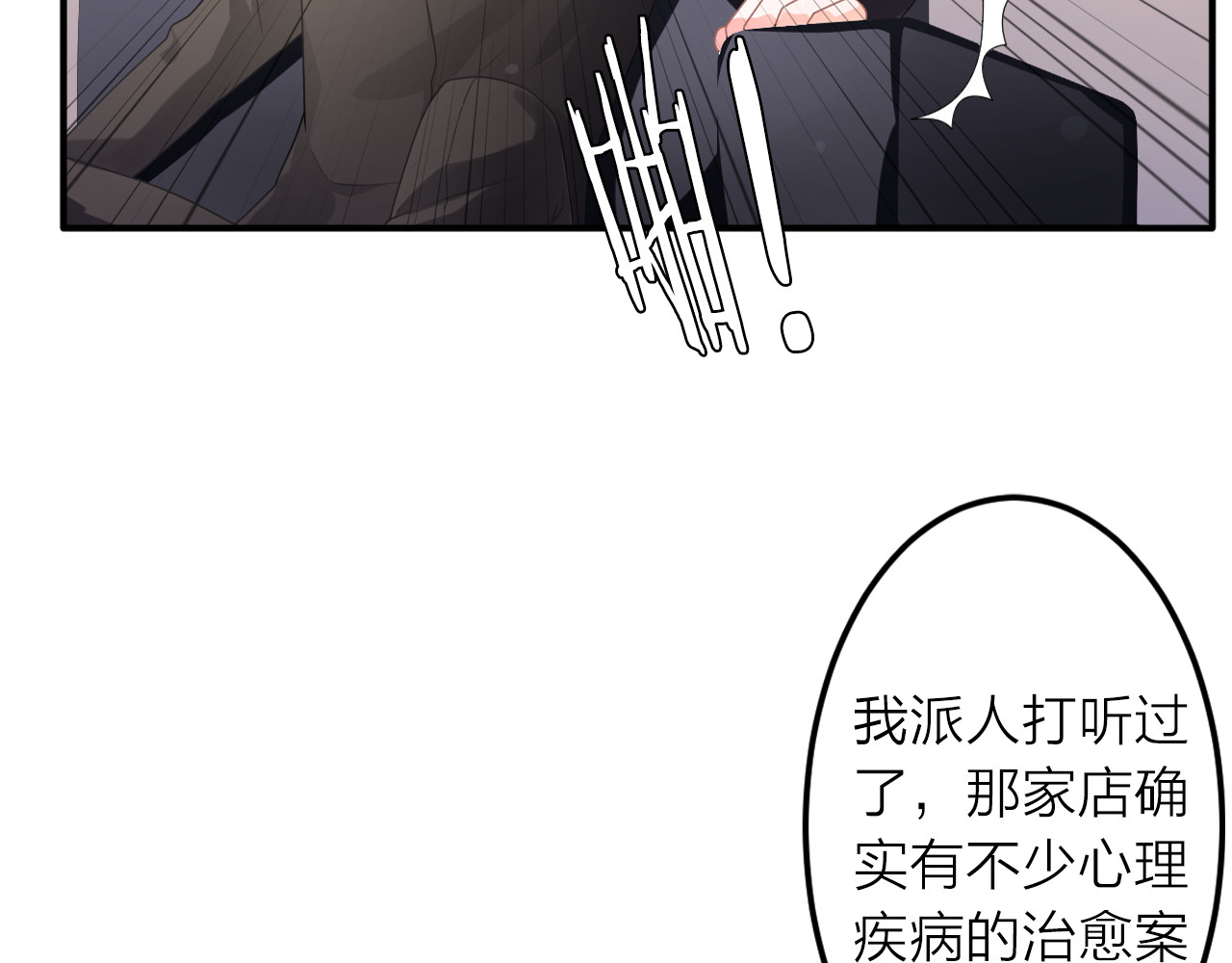 恋色裁缝铺 第1话 杠精总裁vs冰山裁缝 第116页