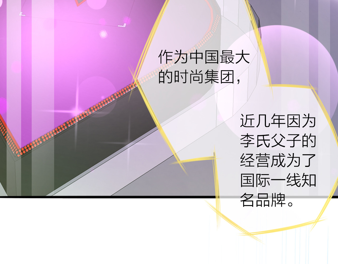 恋色裁缝铺 第1话 杠精总裁vs冰山裁缝 第129页