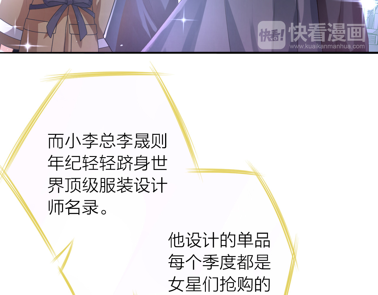恋色裁缝铺 第1话 杠精总裁vs冰山裁缝 第132页