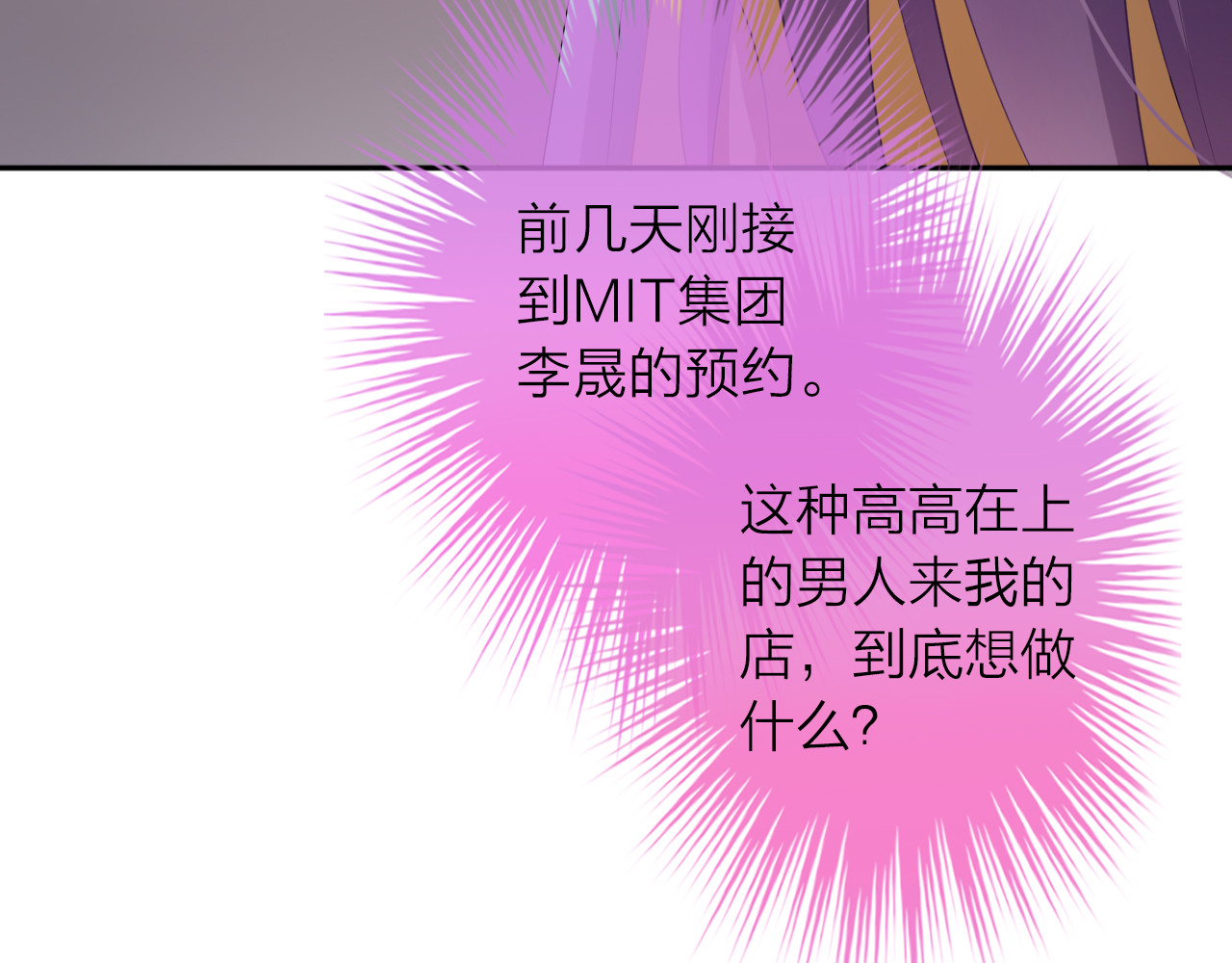 恋色裁缝铺 第1话 杠精总裁vs冰山裁缝 第154页