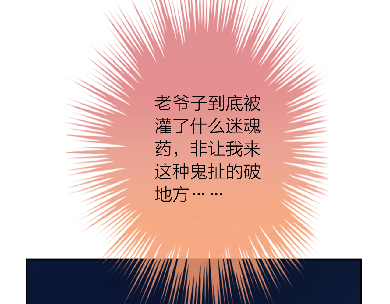 恋色裁缝铺 第1话 杠精总裁vs冰山裁缝 第157页