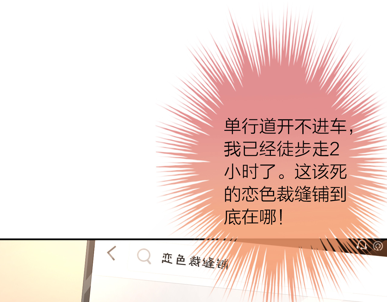 恋色裁缝铺 第1话 杠精总裁vs冰山裁缝 第160页