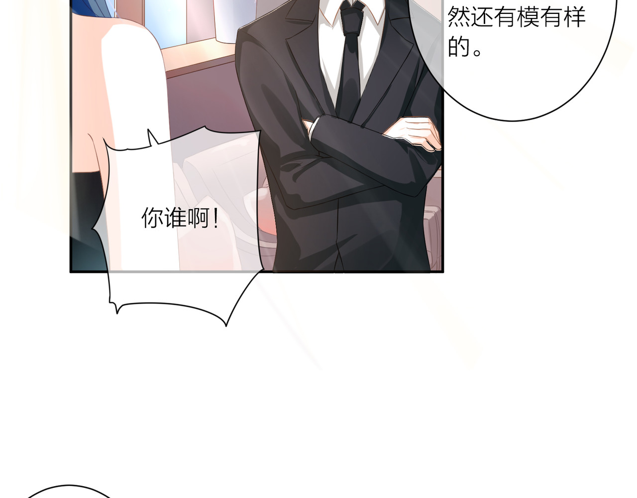 恋色裁缝铺 第1话 杠精总裁vs冰山裁缝 第180页