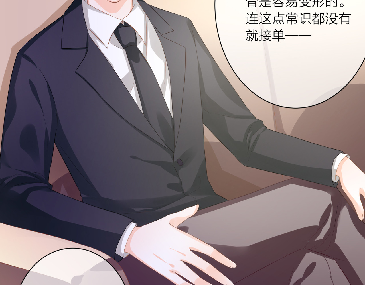 恋色裁缝铺 第1话 杠精总裁vs冰山裁缝 第183页