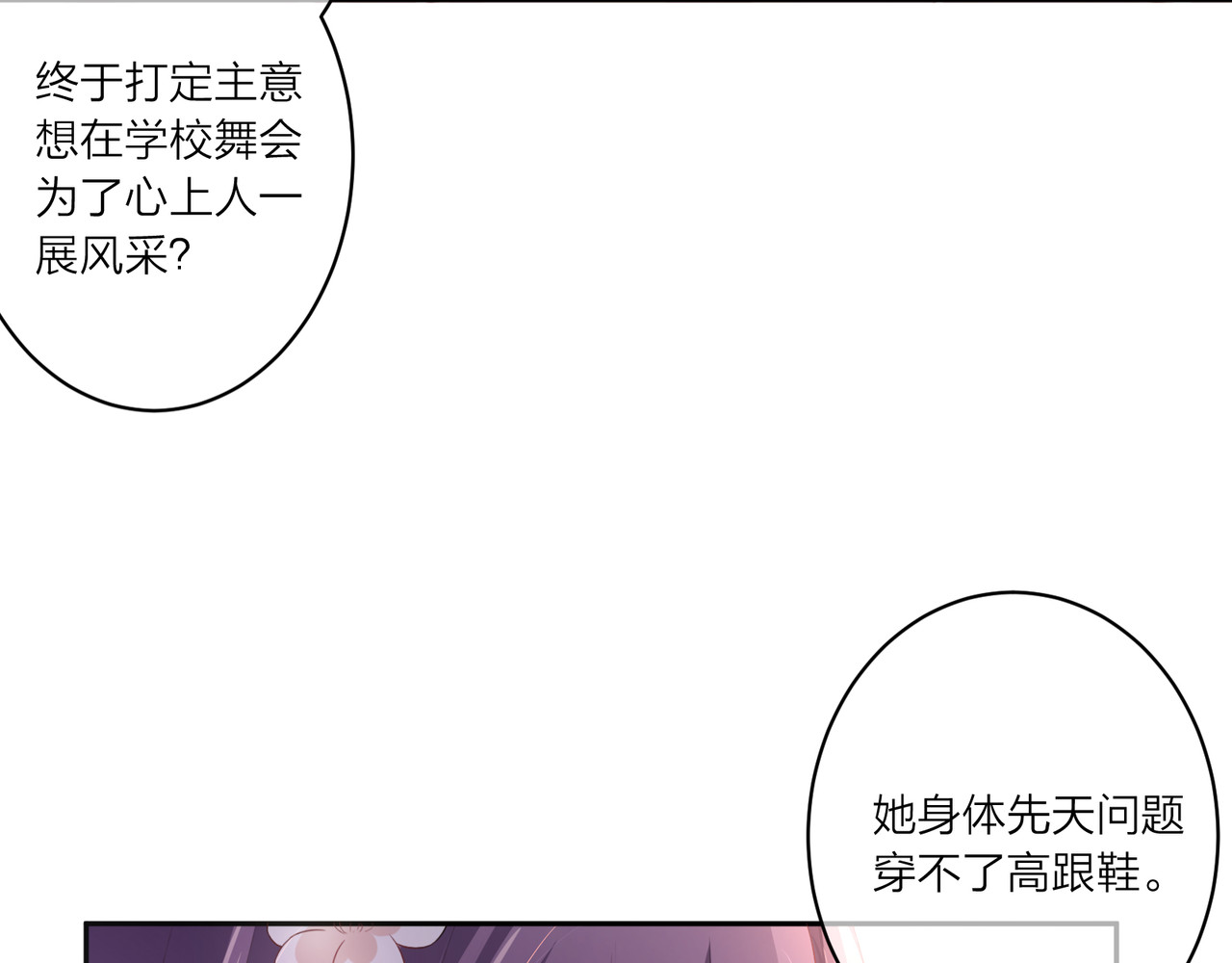 恋色裁缝铺 第1话 杠精总裁vs冰山裁缝 第189页