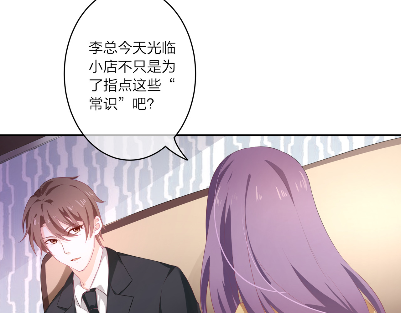 恋色裁缝铺 第1话 杠精总裁vs冰山裁缝 第192页