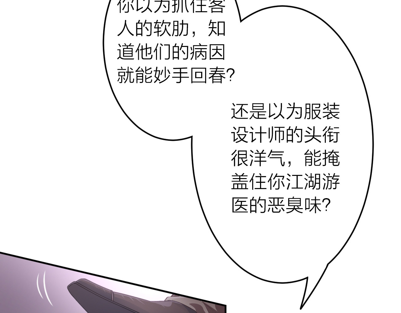 恋色裁缝铺 第1话 杠精总裁vs冰山裁缝 第203页