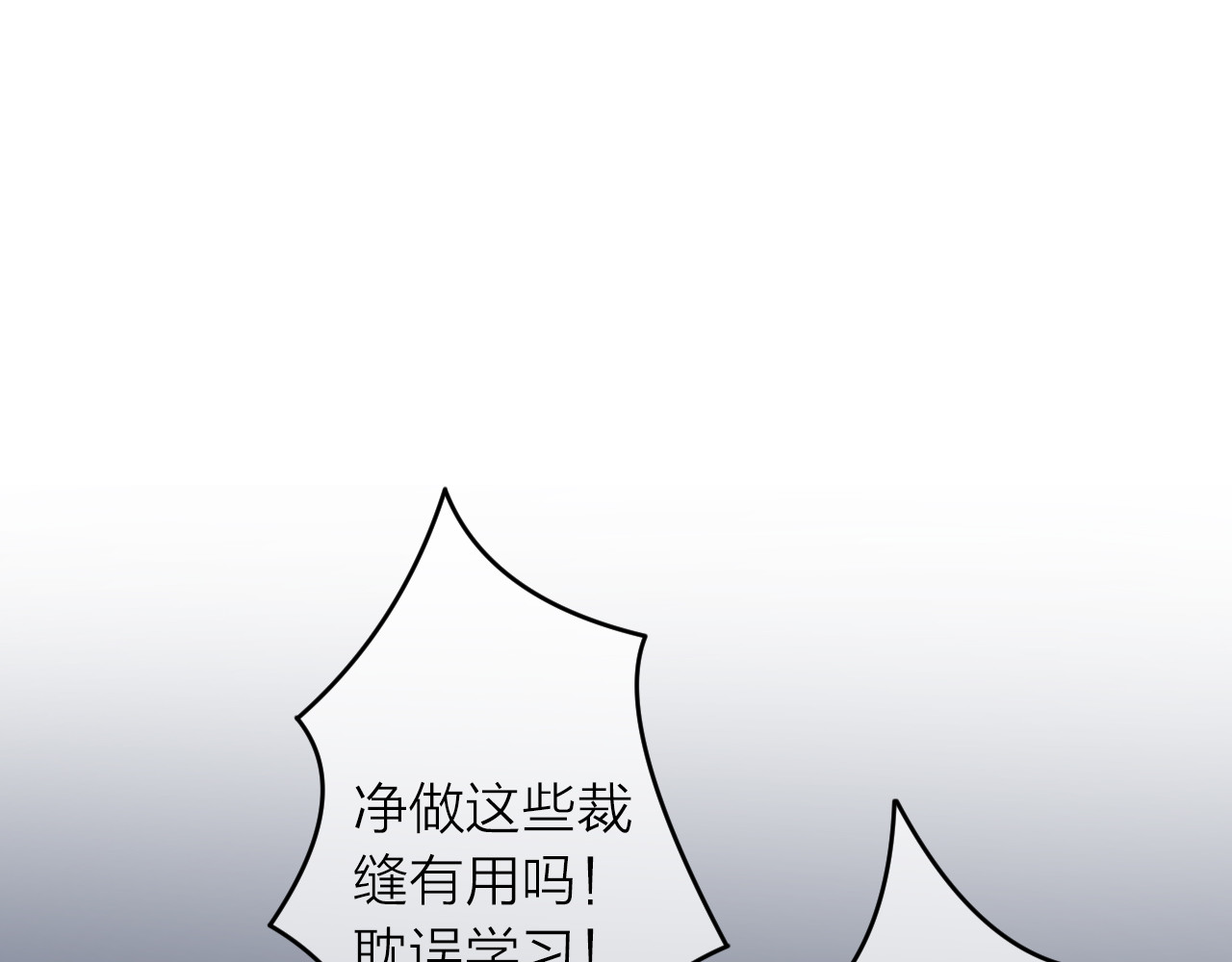 恋色裁缝铺 第1话 杠精总裁vs冰山裁缝 第206页