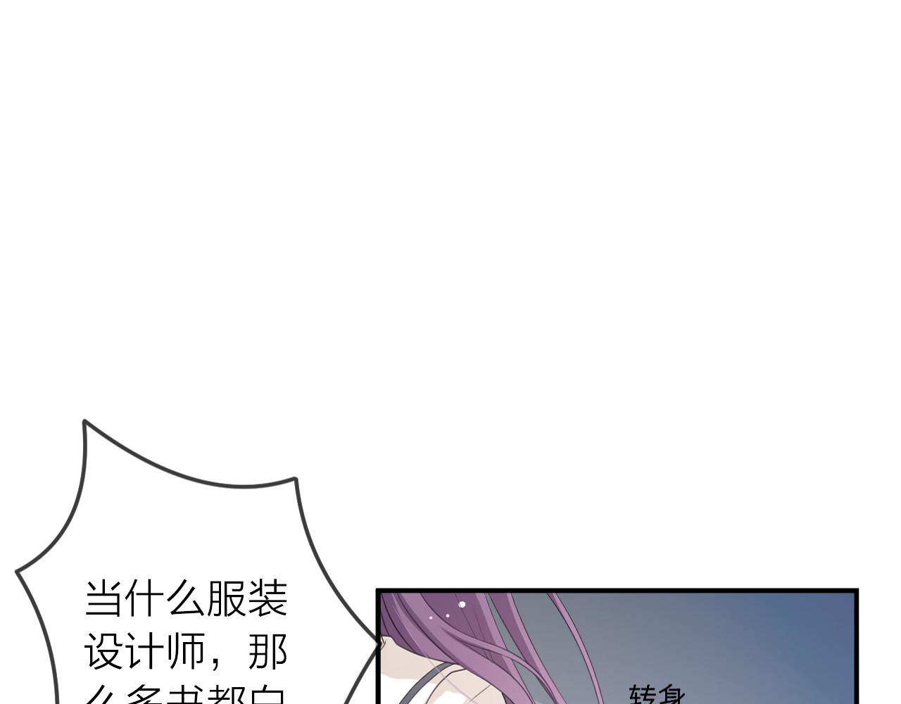 恋色裁缝铺 第1话 杠精总裁vs冰山裁缝 第22页