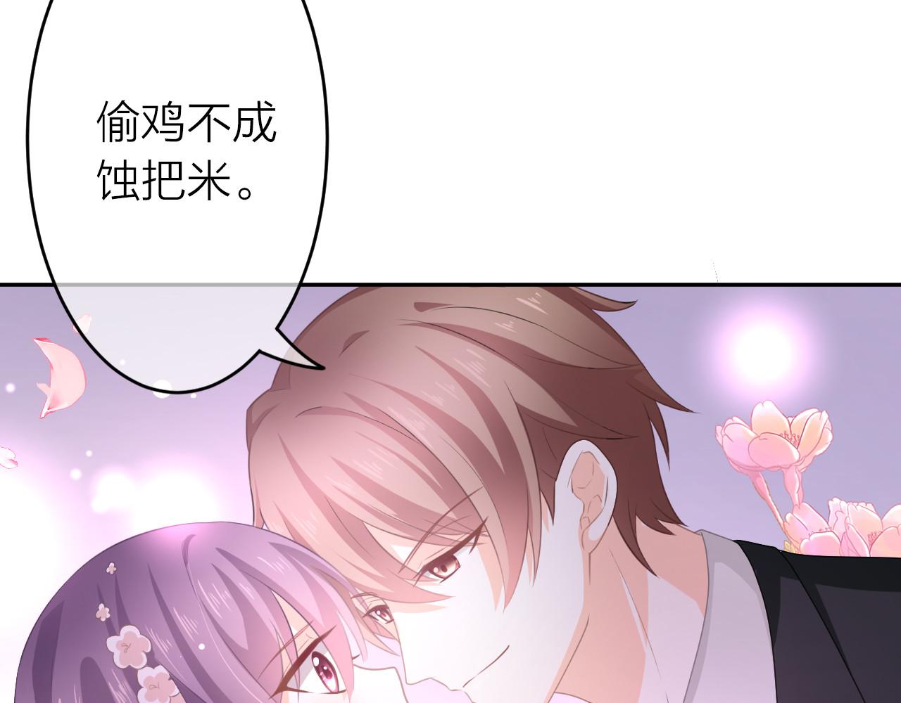 恋色裁缝铺 第1话 杠精总裁vs冰山裁缝 第213页