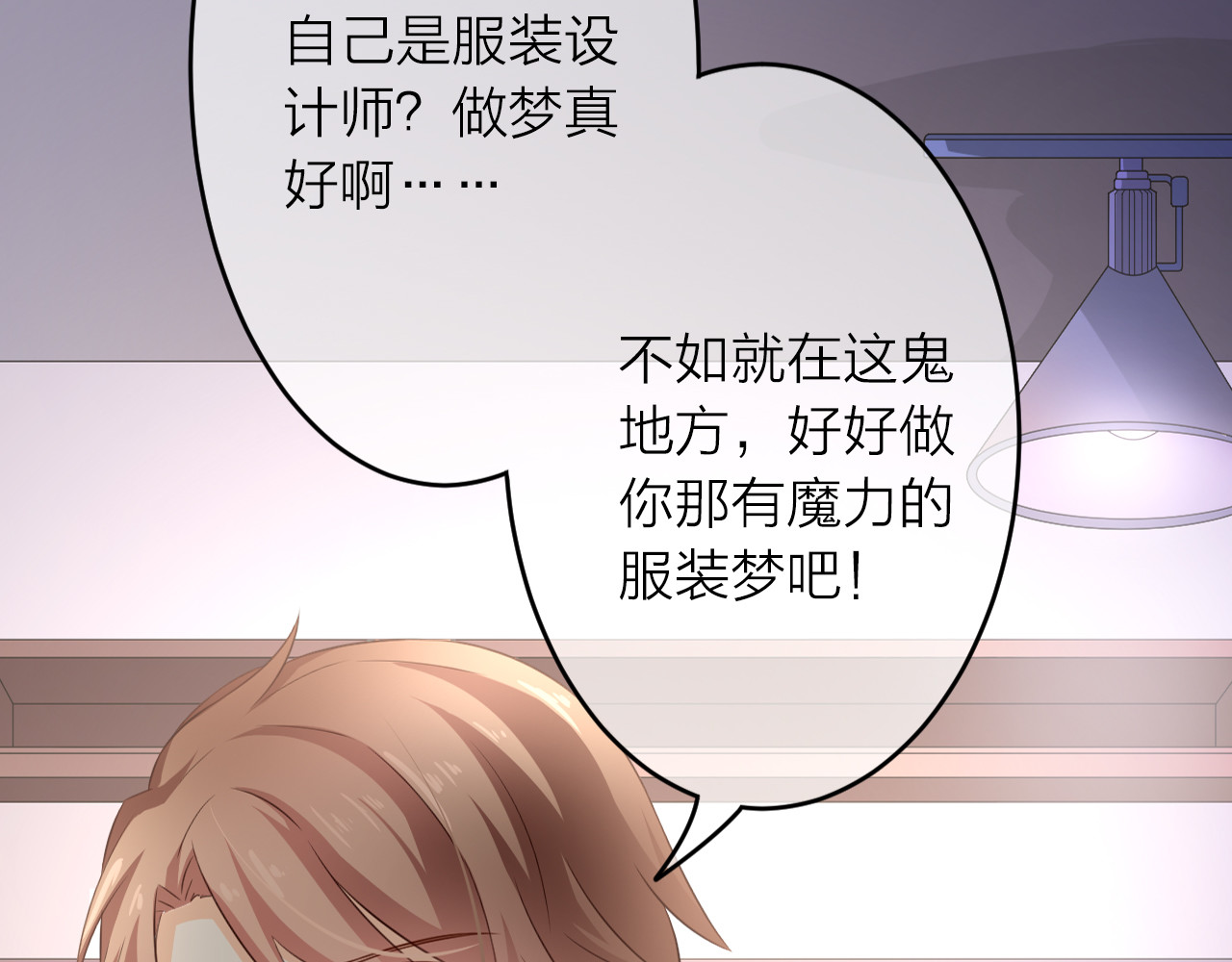 恋色裁缝铺 第1话 杠精总裁vs冰山裁缝 第223页